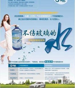 蓝钻王汽车玻璃水夏季热销，1.5元超值促销
