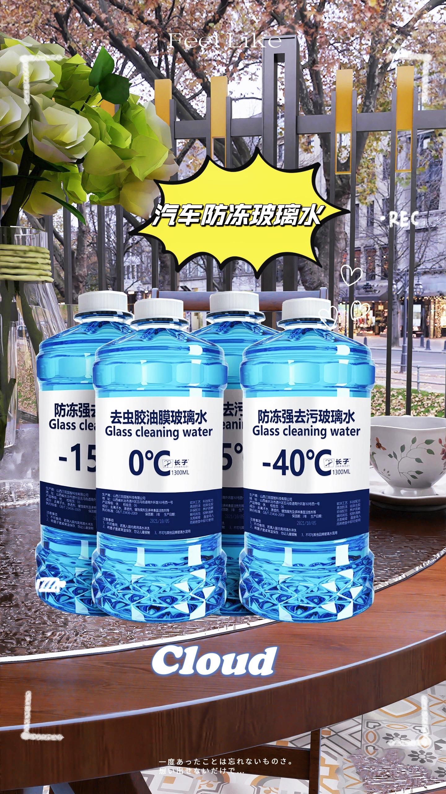 零下40度防冻汽车玻璃水——强力去污，多温可选，天气转凉必备