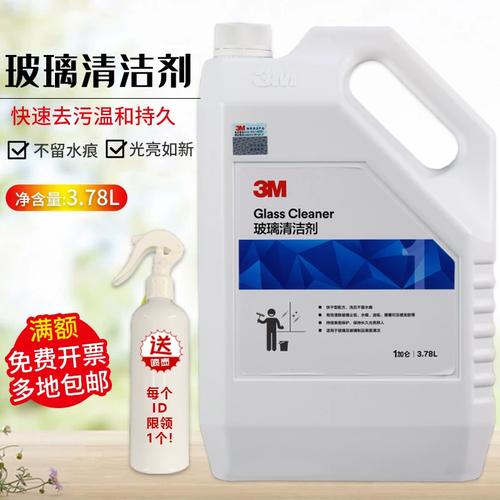 明亮视界 3M玻璃清洁剂，家居酒店的洁净首选
