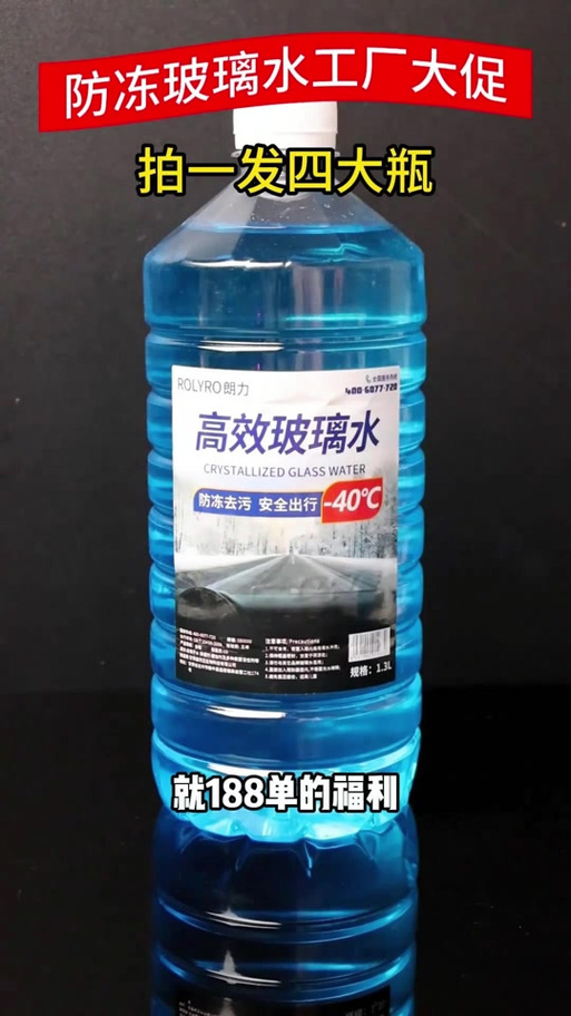 冬季专用玻璃水 零下低温环境下的选择与使用指南