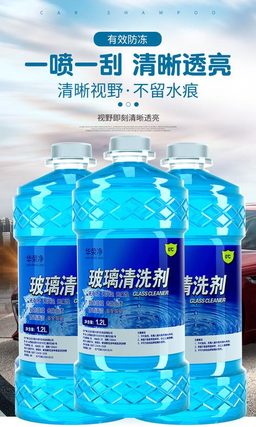 寒冬出行必备 华荣净-25度防冻玻璃水，清晰视野一路畅行