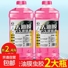 关于“今日必买汽车玻璃水强力去污去油膜2大桶”的消费提示 你真的需要跟风吗？
